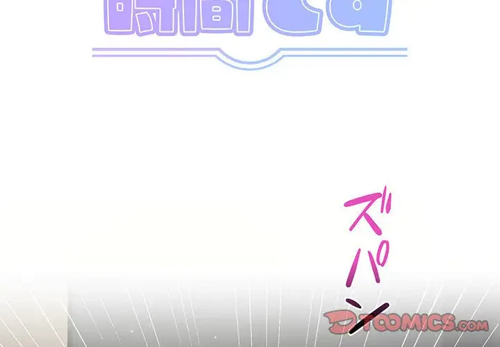 わんっ！しつけの時間です 第15話 - 2