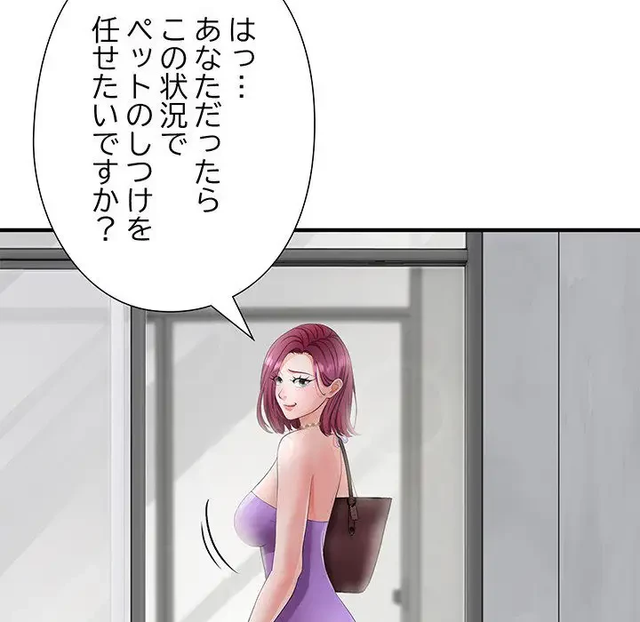 わんっ！しつけの時間です 第15話 - 52