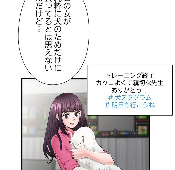 わんっ！しつけの時間です 第15話 - 61