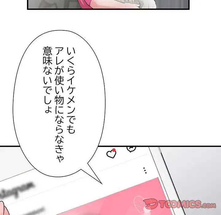 わんっ！しつけの時間です 第15話 - 62