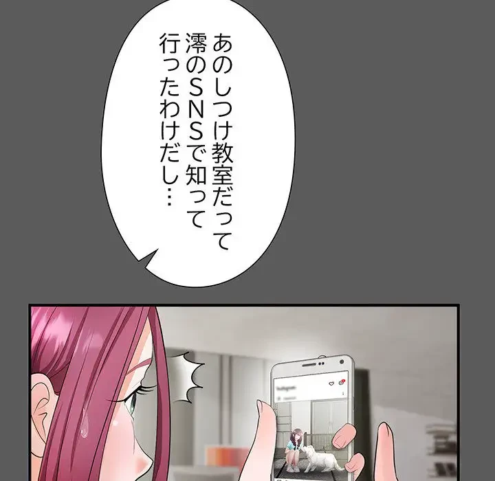 わんっ！しつけの時間です 第15話 - 68