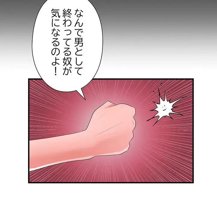 わんっ！しつけの時間です 第15話 - 71