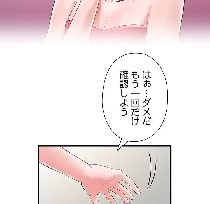 わんっ！しつけの時間です 第15話 - 74