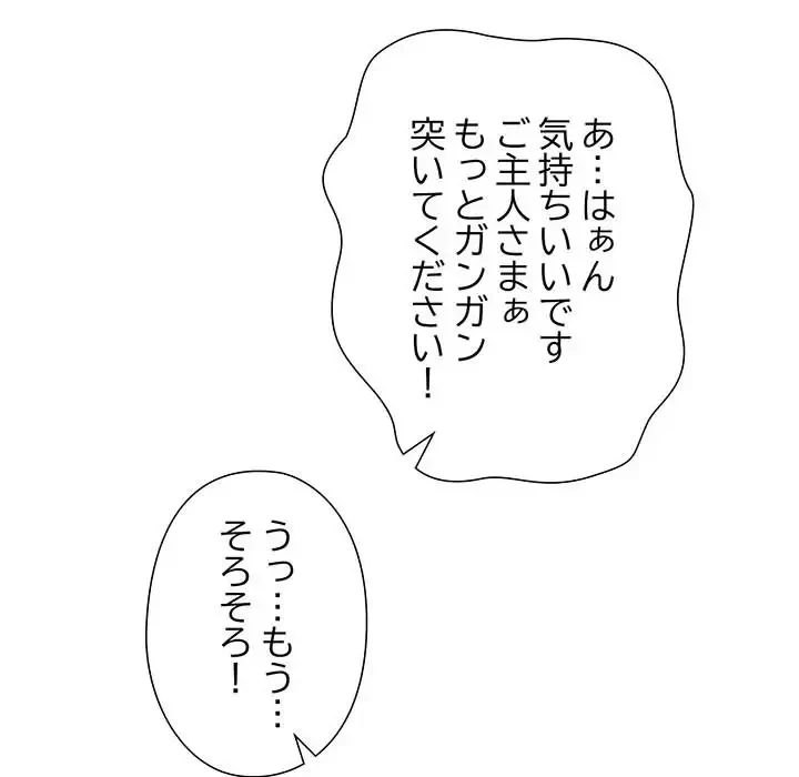 わんっ！しつけの時間です 第15話 - 80