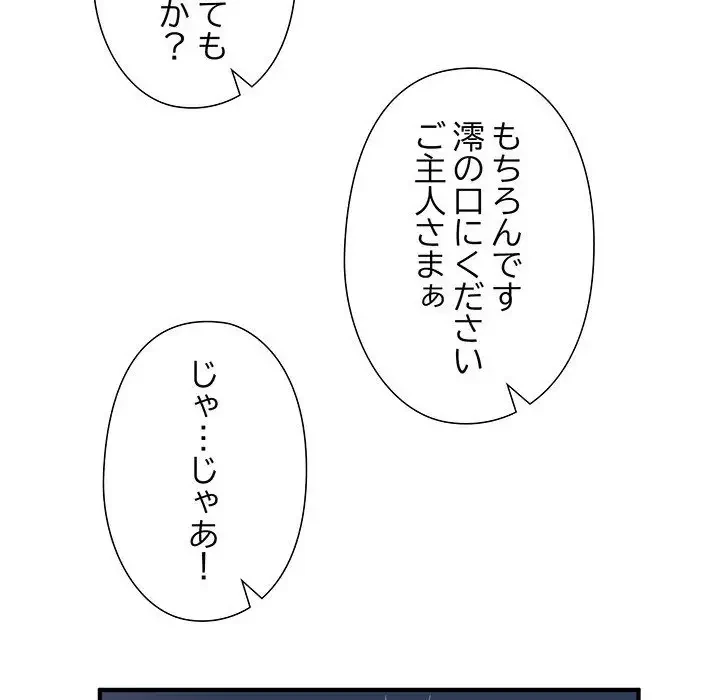 わんっ！しつけの時間です 第15話 - 86