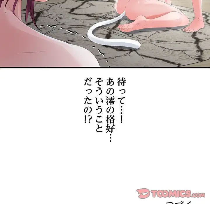 わんっ！しつけの時間です 第15話 - 92