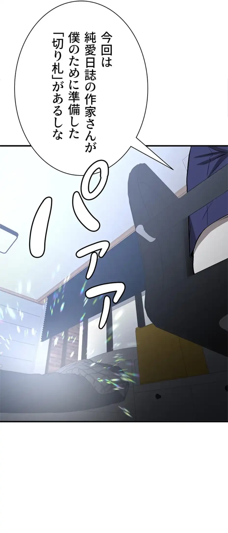 転生でハーレムライフ始まりました 第49話 - 21
