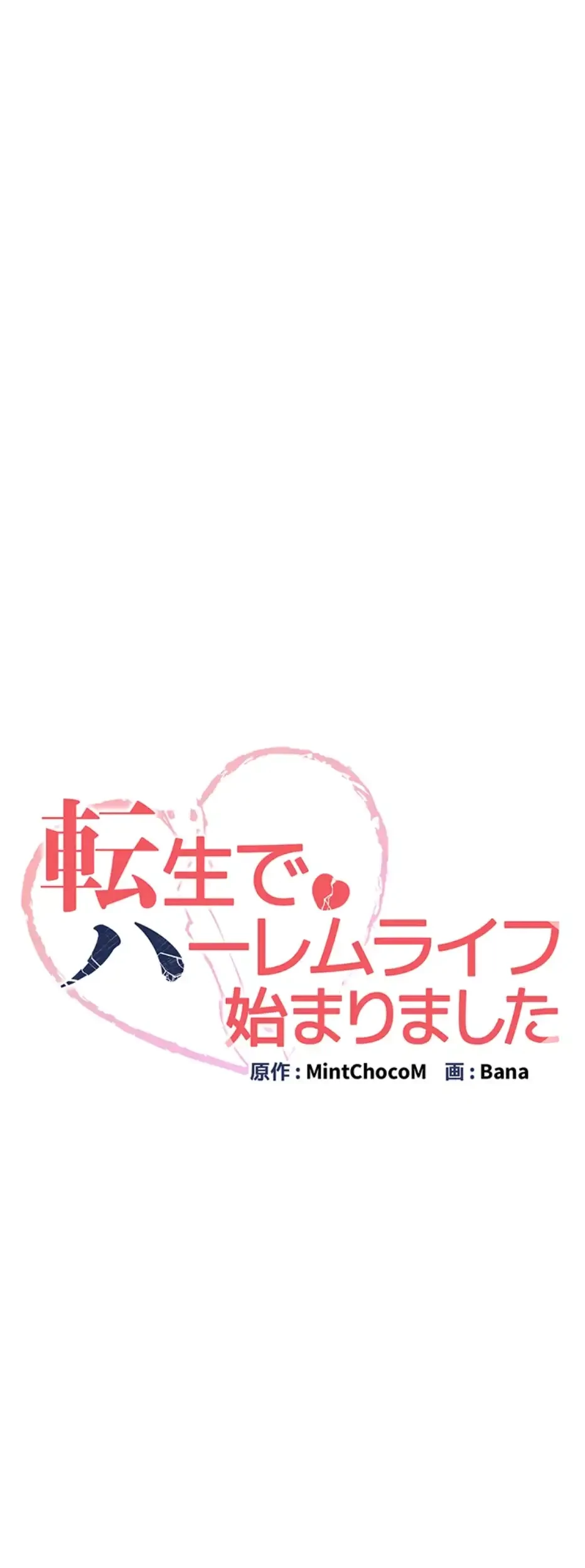 転生でハーレムライフ始まりました 第50話 - 5