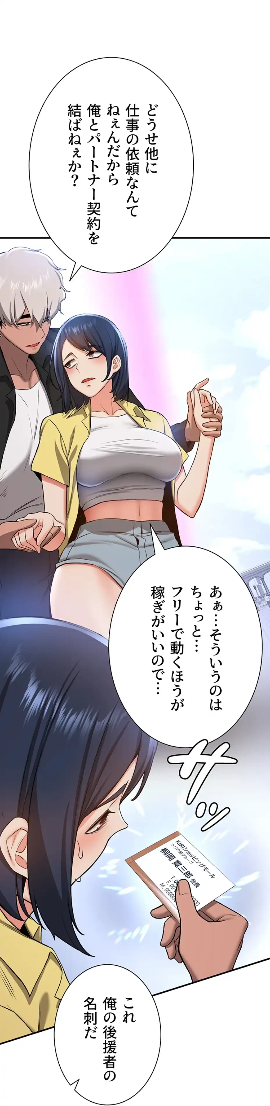 転生でハーレムライフ始まりました 第51話 - 2