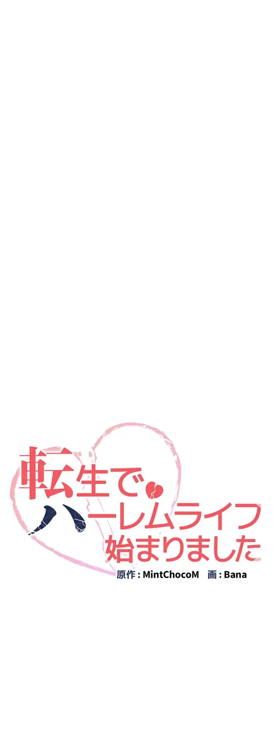 転生でハーレムライフ始まりました 第51話 - 5
