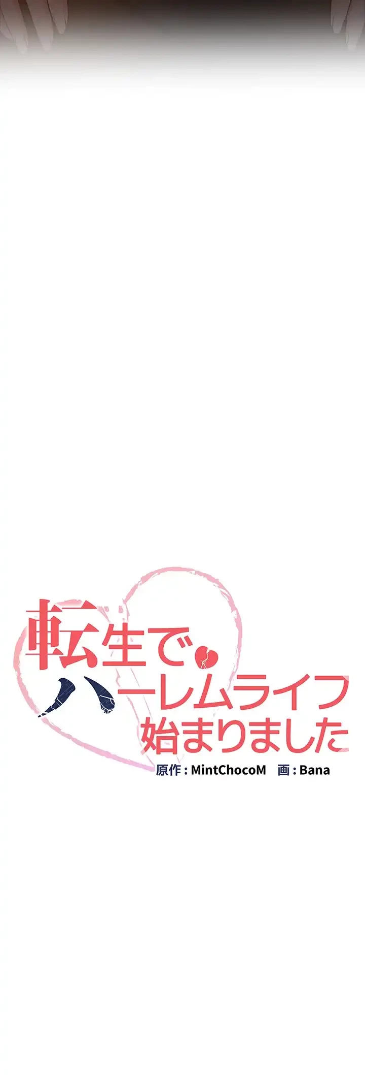 転生でハーレムライフ始まりました 第53話 - 5