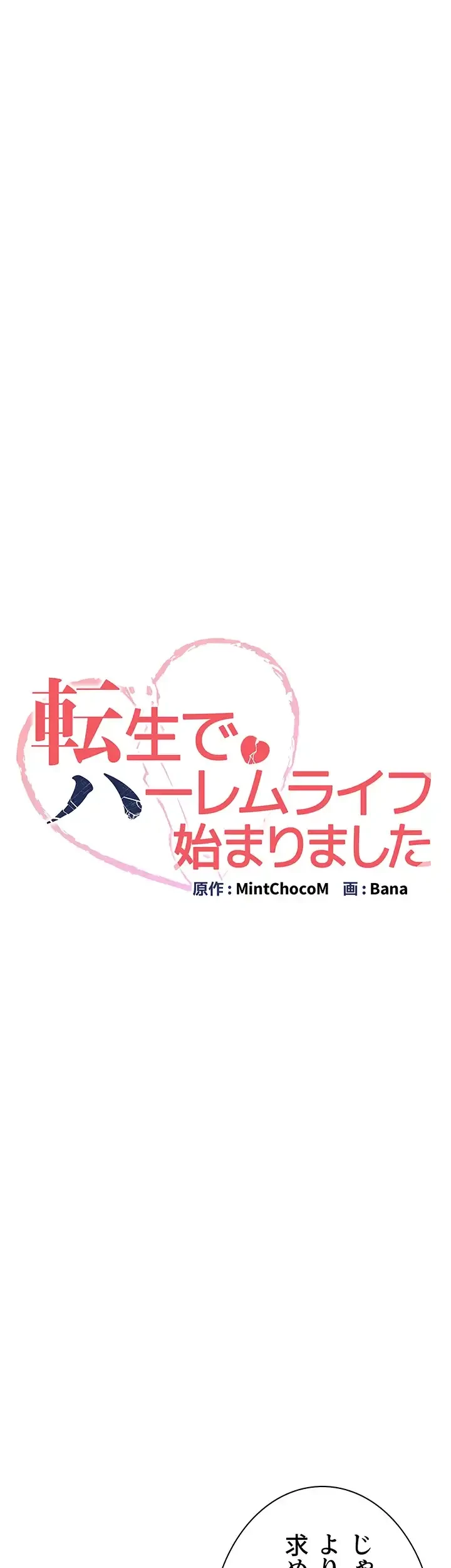 転生でハーレムライフ始まりました 第54話 - 5
