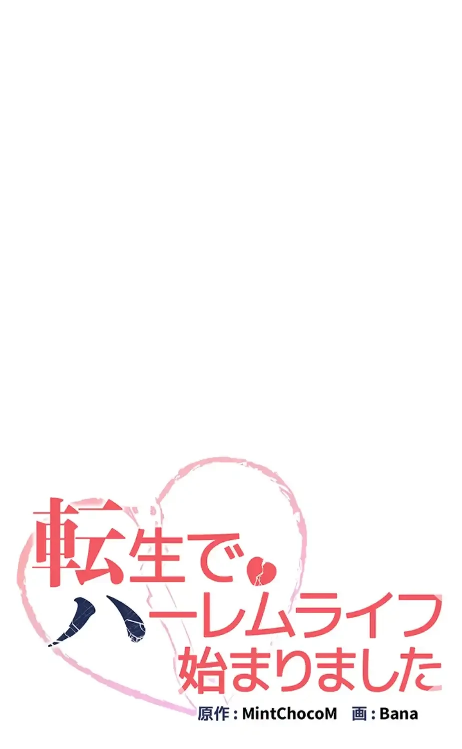 転生でハーレムライフ始まりました 第56話 - 4