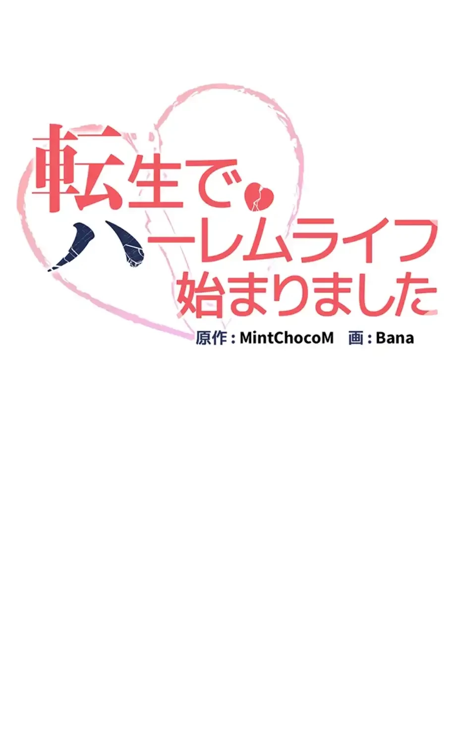 転生でハーレムライフ始まりました 第57話 - 5