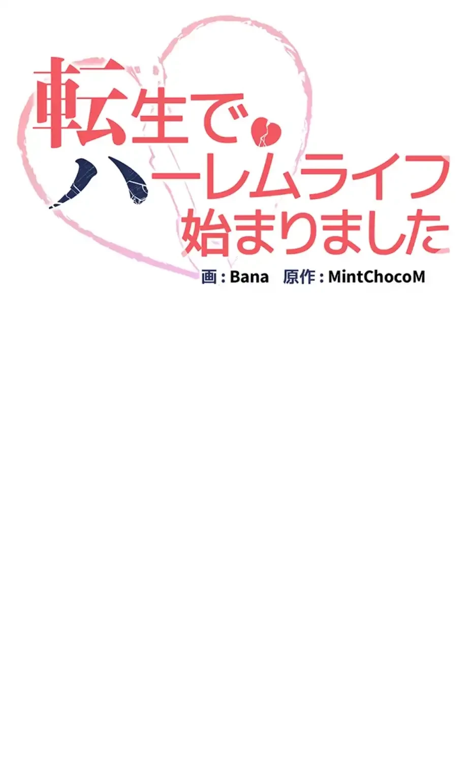 転生でハーレムライフ始まりました 第58話 - 6