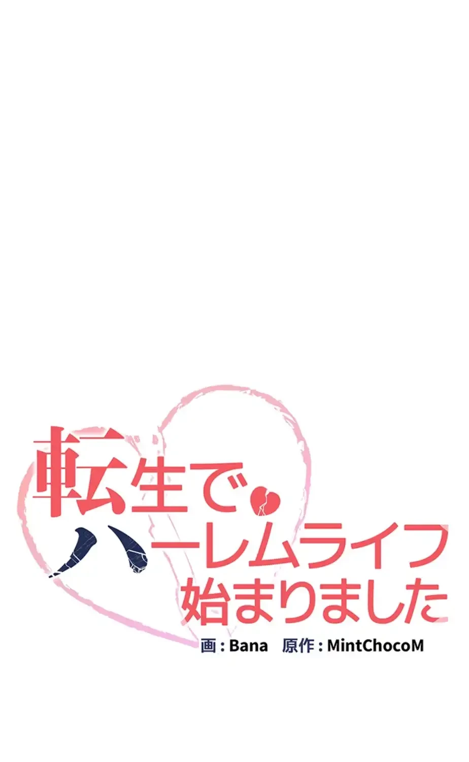 転生でハーレムライフ始まりました 第61話 - 6