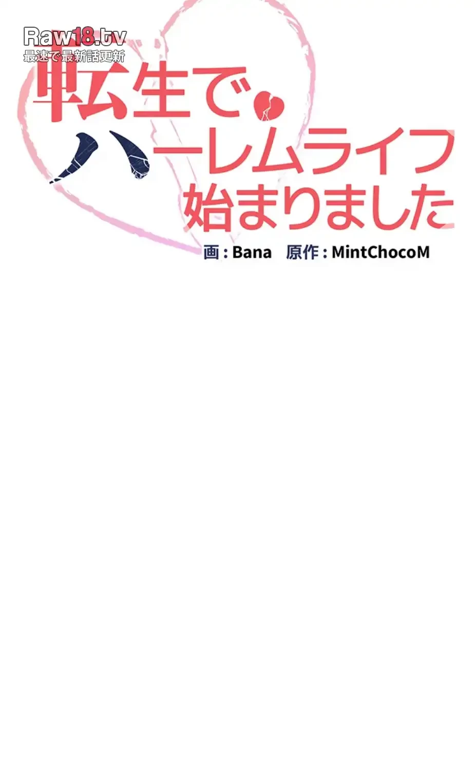 転生でハーレムライフ始まりました 第62話 - 28