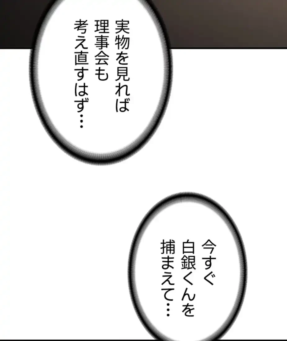 転生でハーレムライフ始まりました 第62話 - 34
