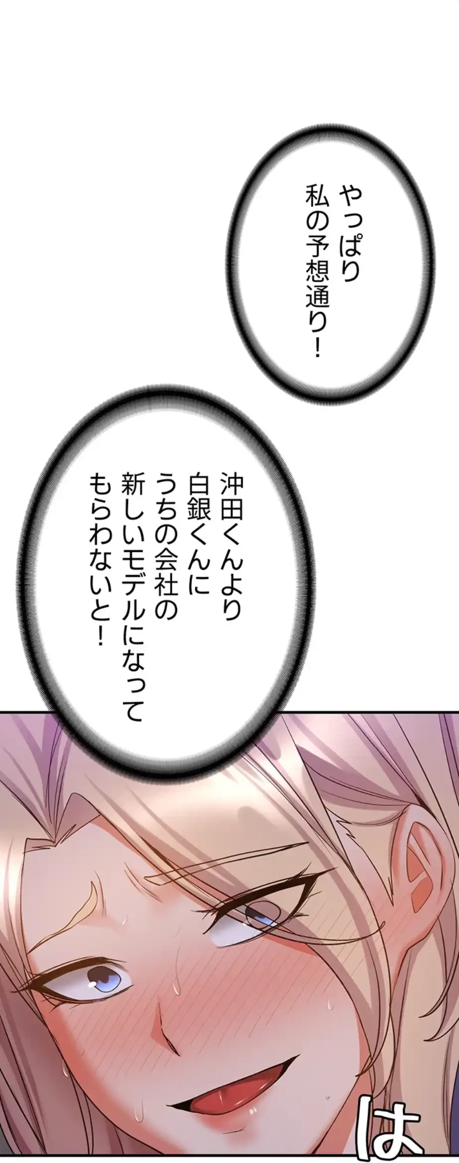 転生でハーレムライフ始まりました 第63話 - 51