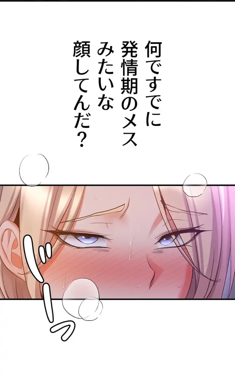 転生でハーレムライフ始まりました 第63話 - 59