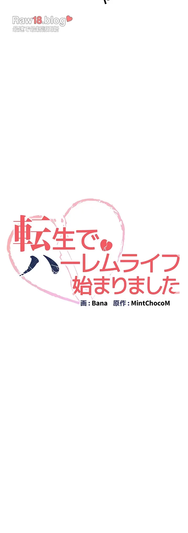 転生でハーレムライフ始まりました 第64話 - 4
