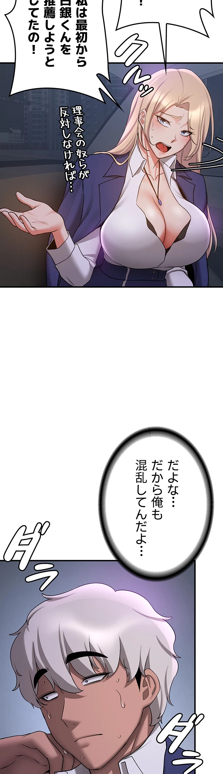 転生でハーレムライフ始まりました 第64話 - 7