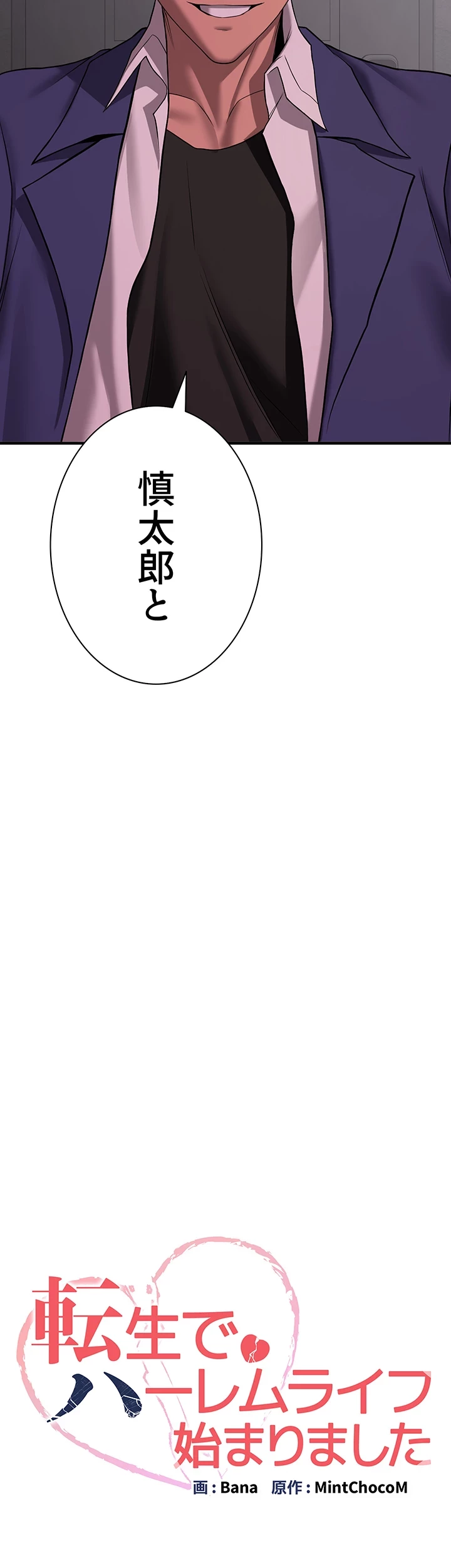 転生でハーレムライフ始まりました 第66話 - 5