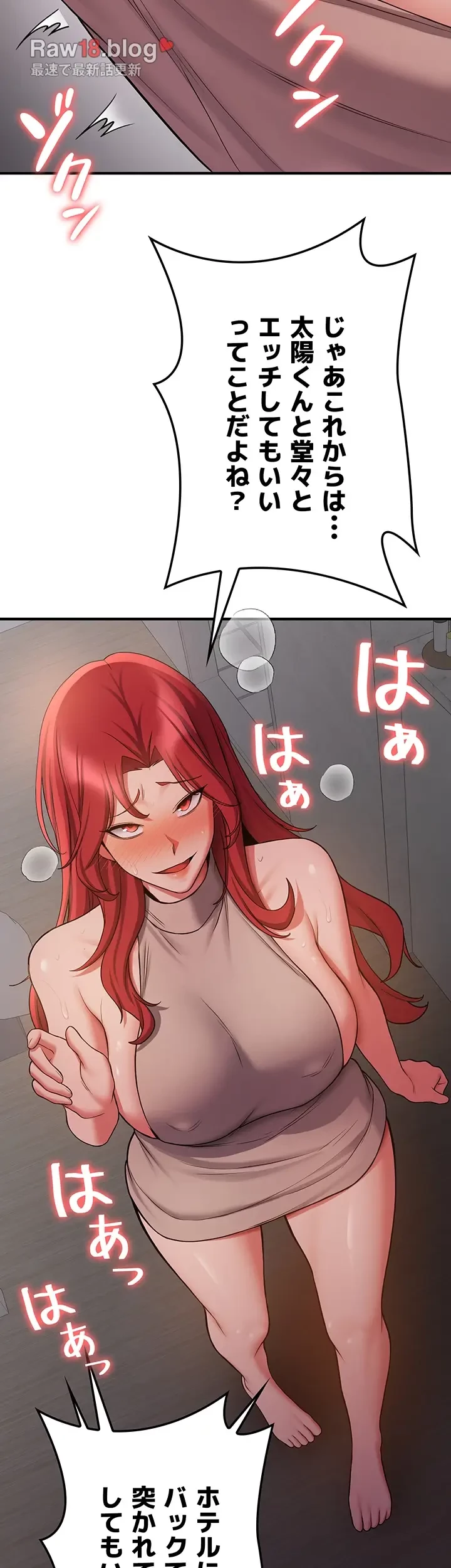 転生でハーレムライフ始まりました 第66話 - 9