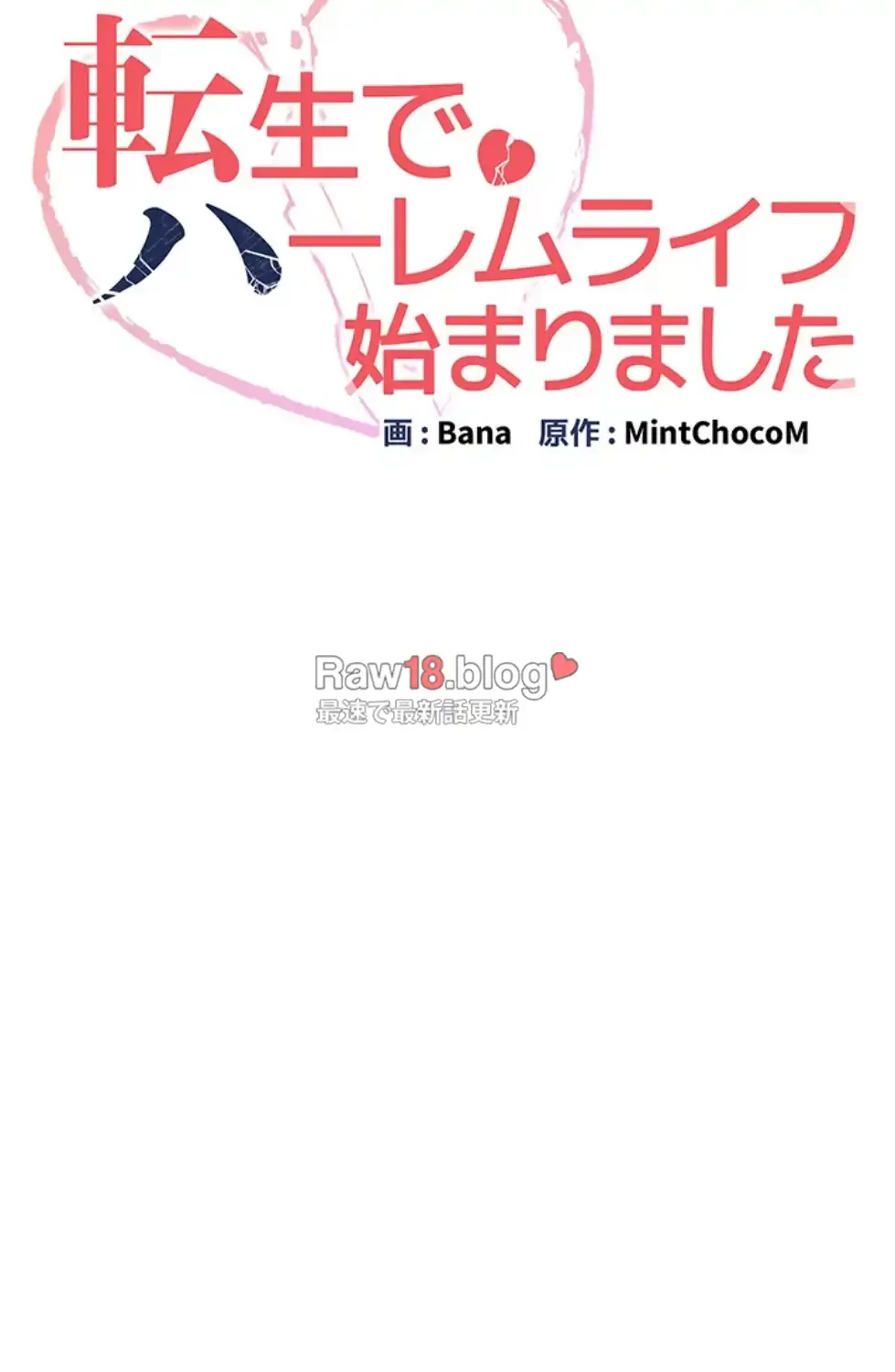 転生でハーレムライフ始まりました 第68話 - 10