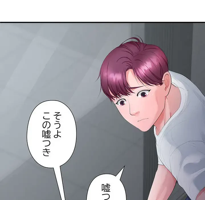 わんっ！しつけの時間です 第17話 - 26