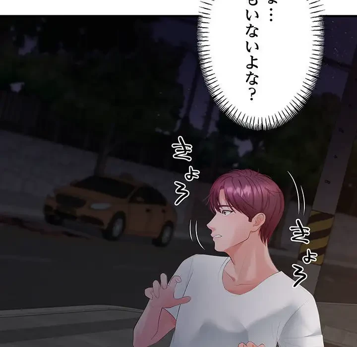 わんっ！しつけの時間です 第17話 - 33