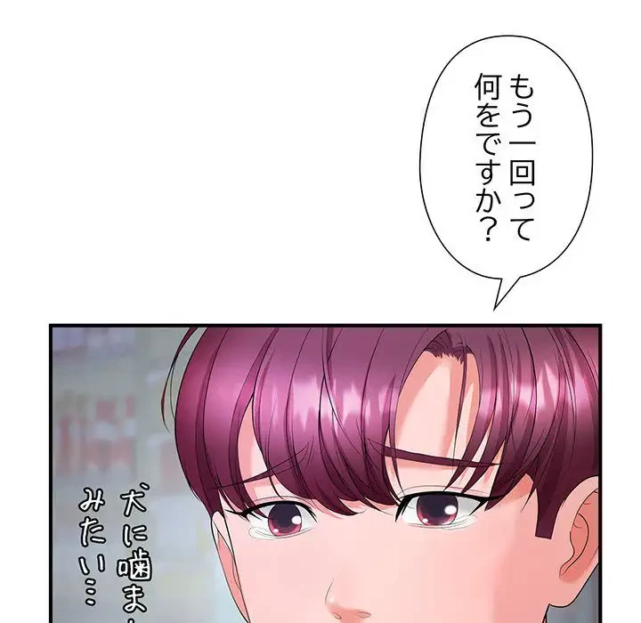 わんっ！しつけの時間です 第17話 - 46