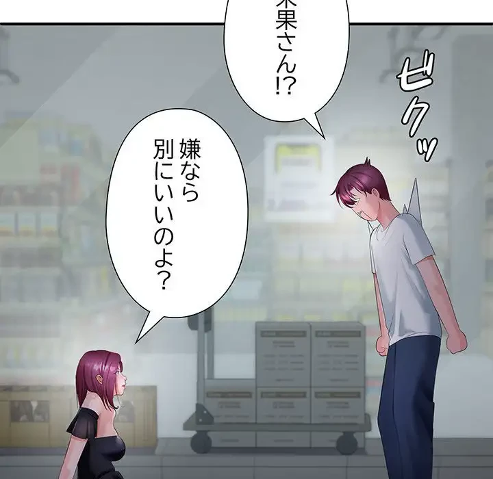 わんっ！しつけの時間です 第17話 - 51