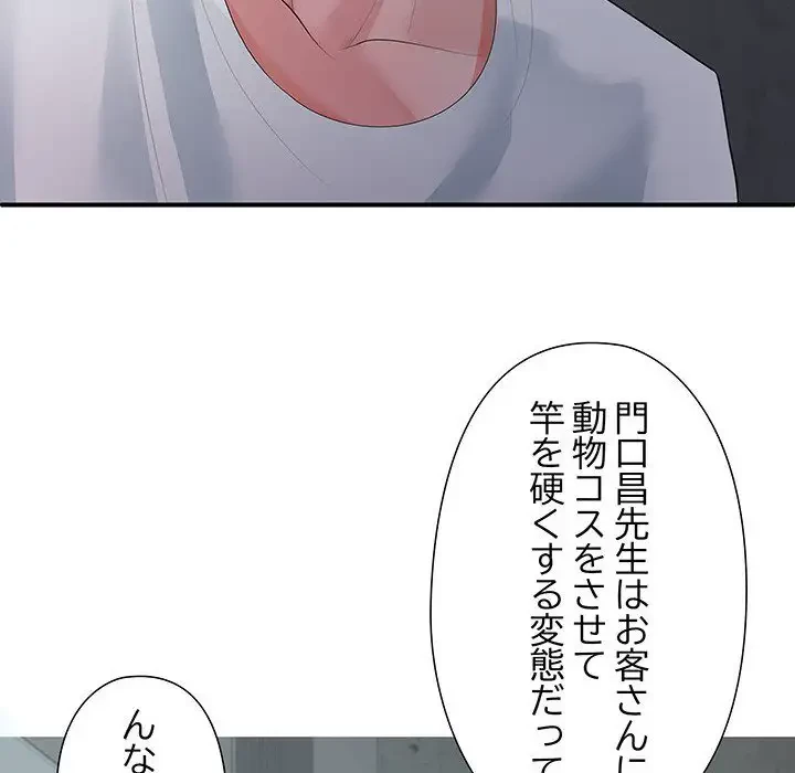 わんっ！しつけの時間です 第17話 - 54