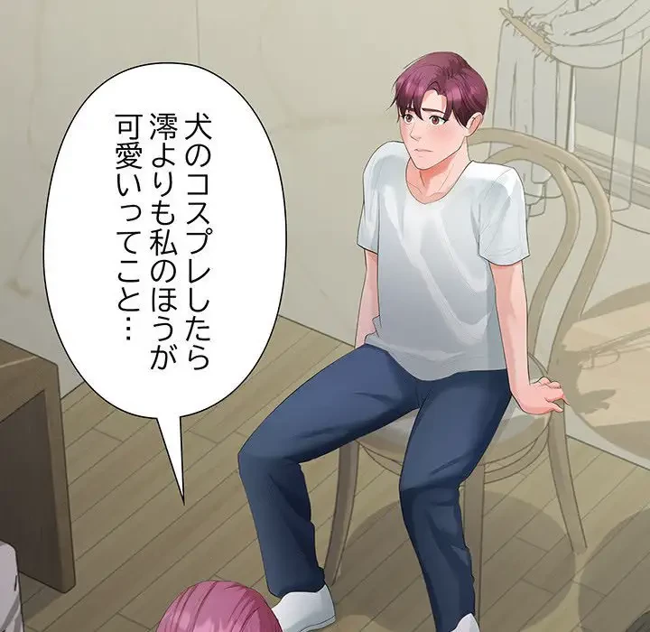 わんっ！しつけの時間です 第17話 - 68