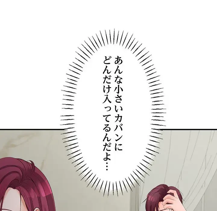 わんっ！しつけの時間です 第17話 - 100