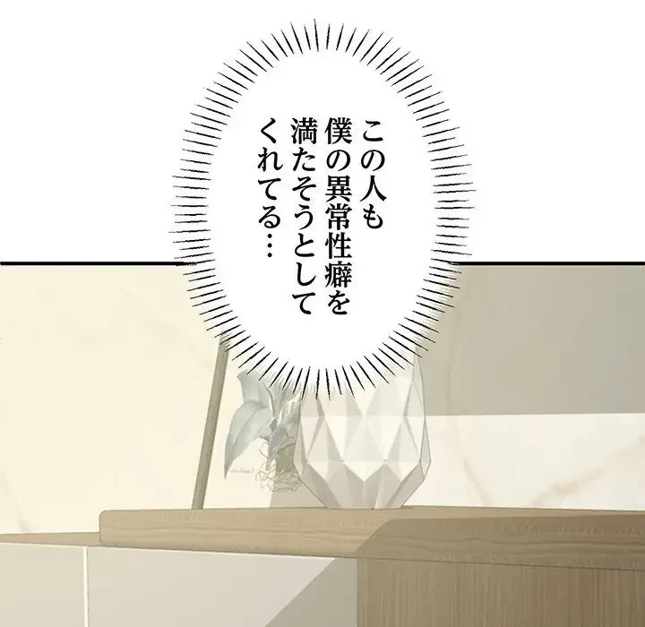 わんっ！しつけの時間です 第17話 - 139