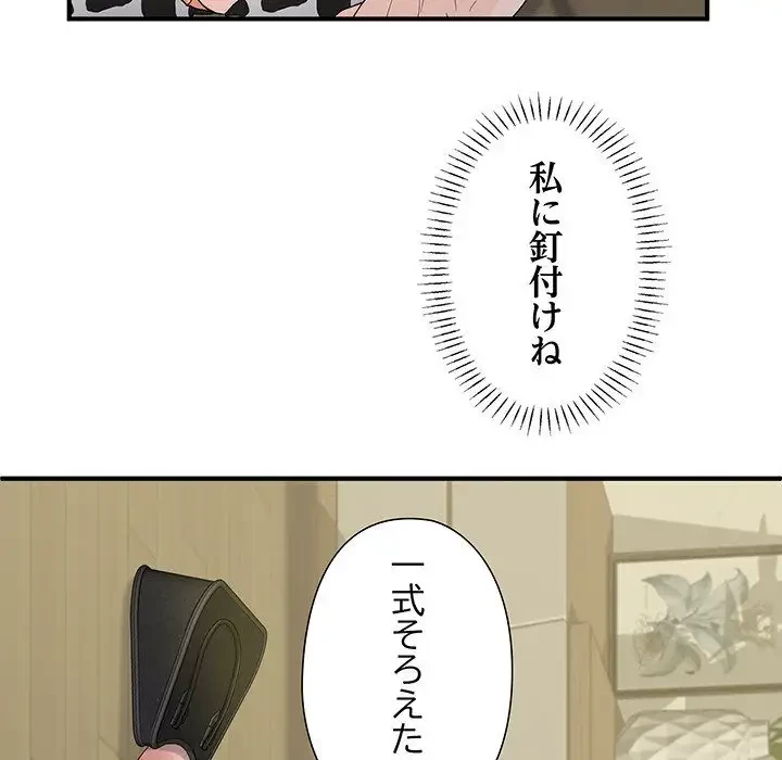 わんっ！しつけの時間です 第17話 - 144