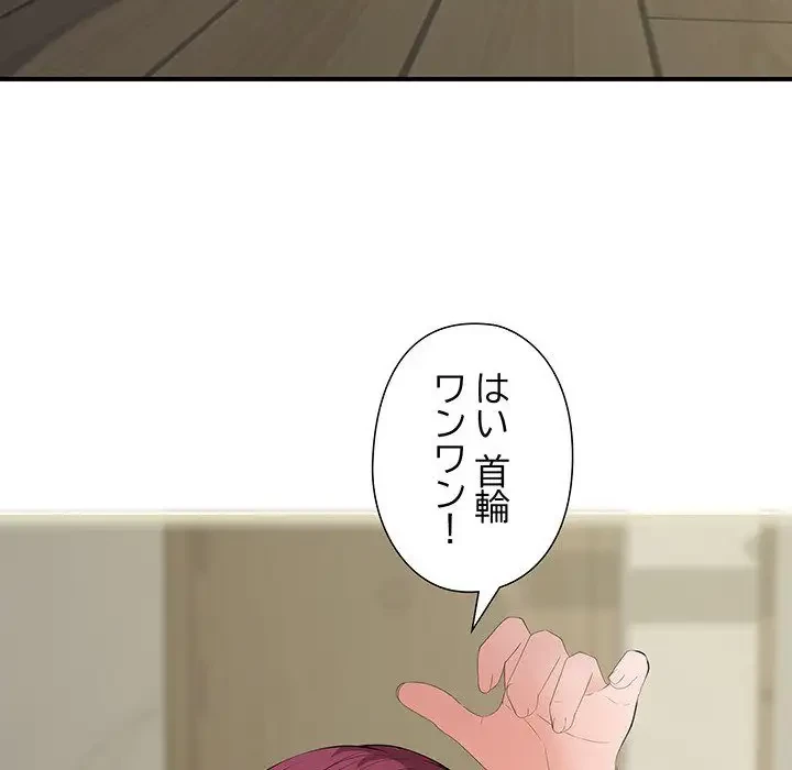 わんっ！しつけの時間です 第17話 - 153