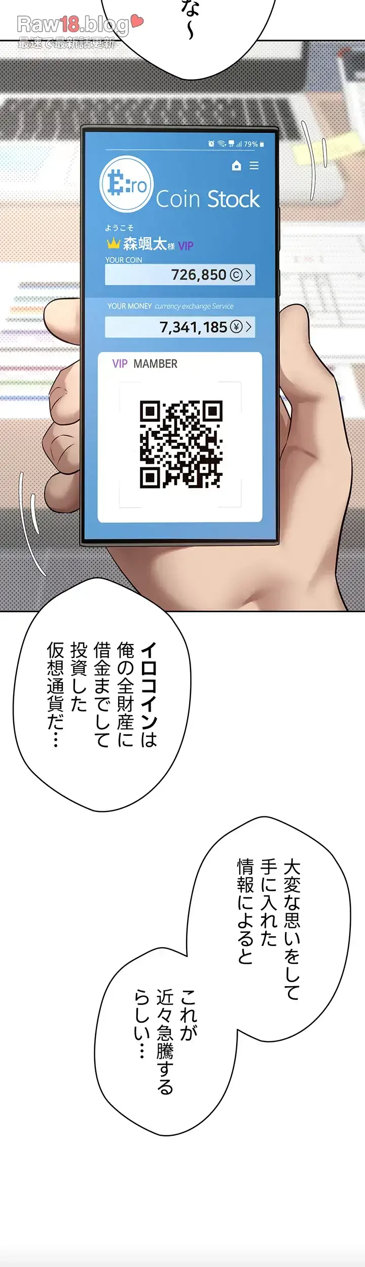 彼女も即買い! 何でも買える仮想通貨で好き放題 第1話 - 8
