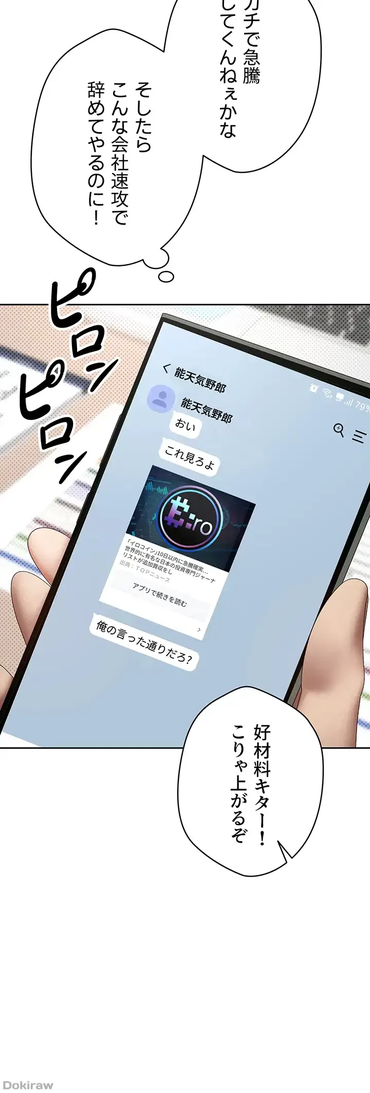 彼女も即買い! 何でも買える仮想通貨で好き放題 第1話 - 11