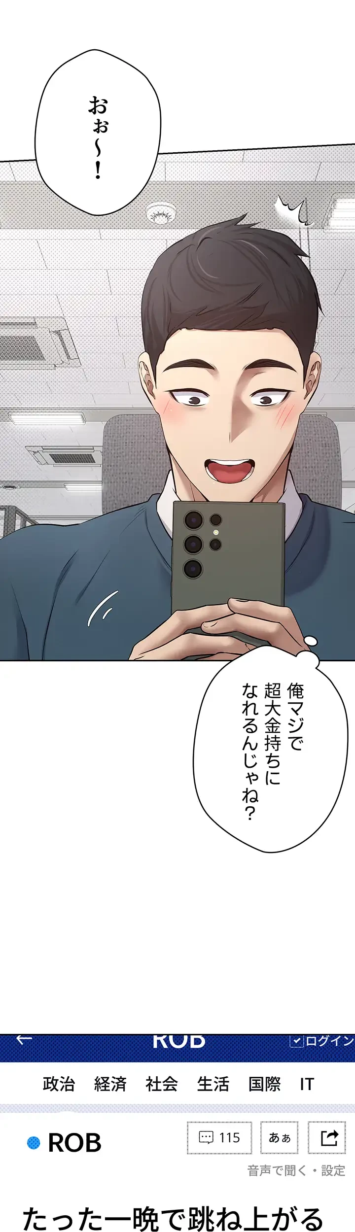 彼女も即買い! 何でも買える仮想通貨で好き放題 第1話 - 12