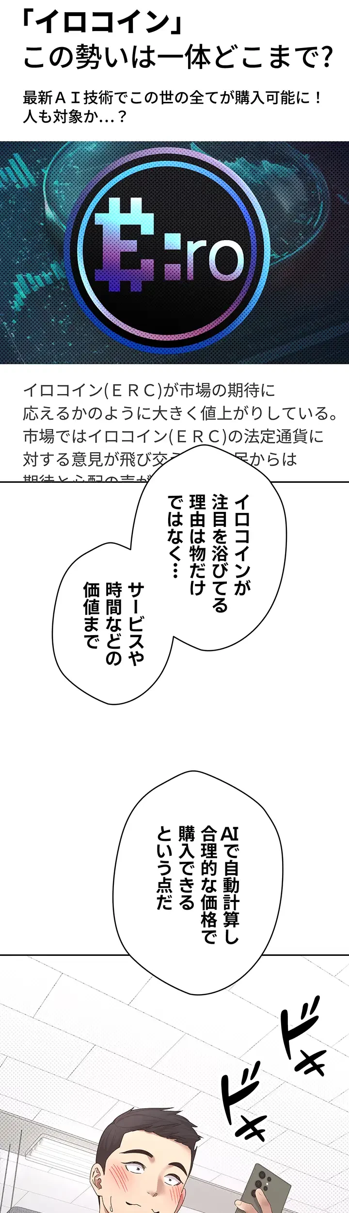 彼女も即買い! 何でも買える仮想通貨で好き放題 第1話 - 13