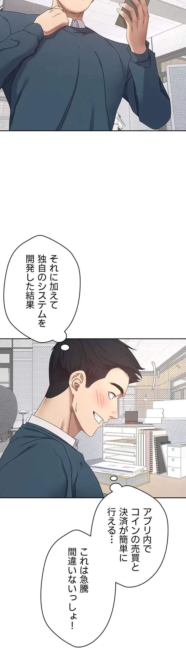 彼女も即買い! 何でも買える仮想通貨で好き放題 第1話 - 14