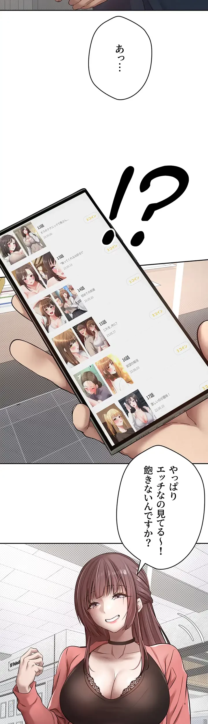 彼女も即買い! 何でも買える仮想通貨で好き放題 第1話 - 19