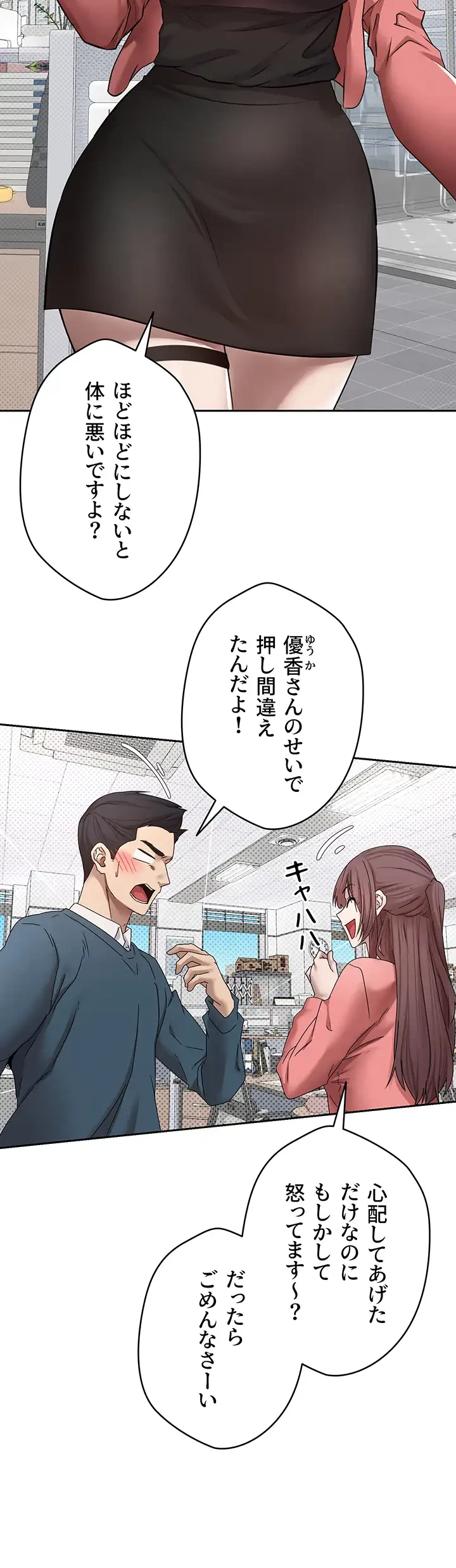 彼女も即買い! 何でも買える仮想通貨で好き放題 第1話 - 20