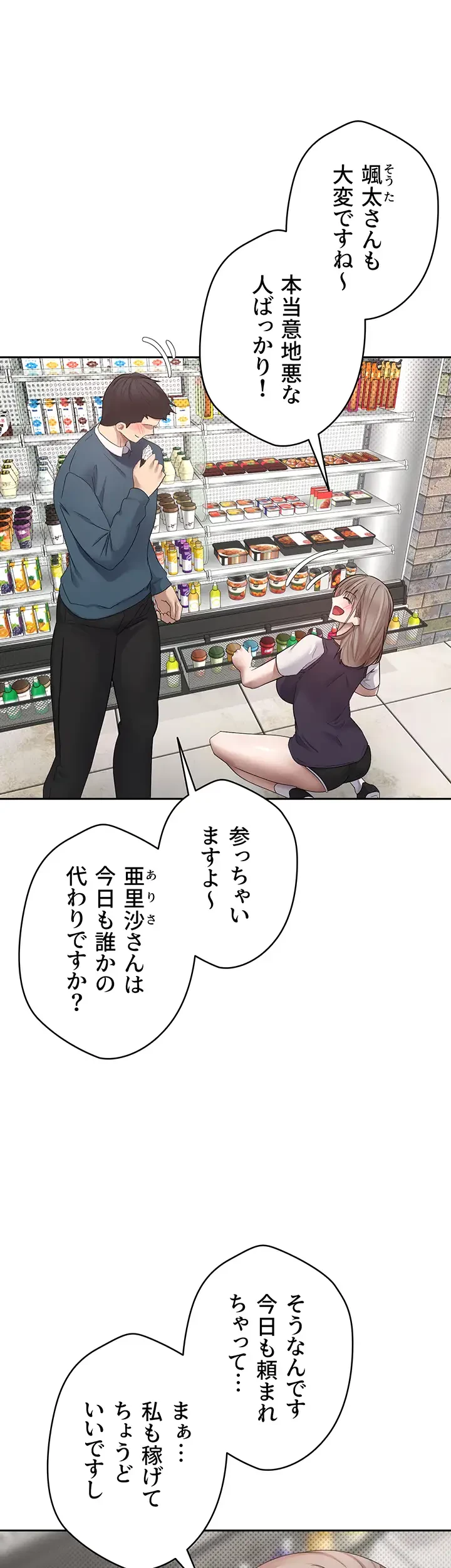 彼女も即買い! 何でも買える仮想通貨で好き放題 第1話 - 30