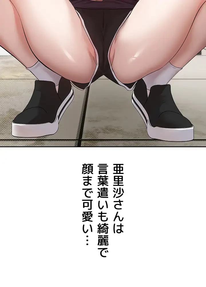 彼女も即買い! 何でも買える仮想通貨で好き放題 第1話 - 33