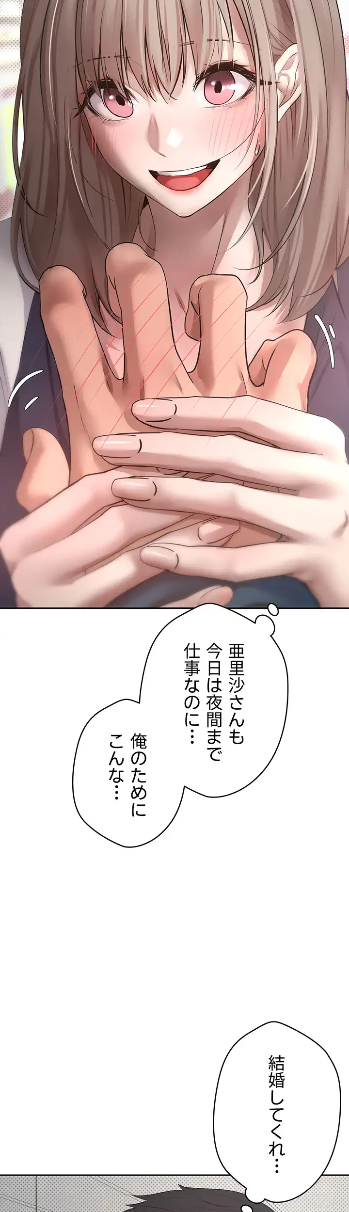 彼女も即買い! 何でも買える仮想通貨で好き放題 第1話 - 37