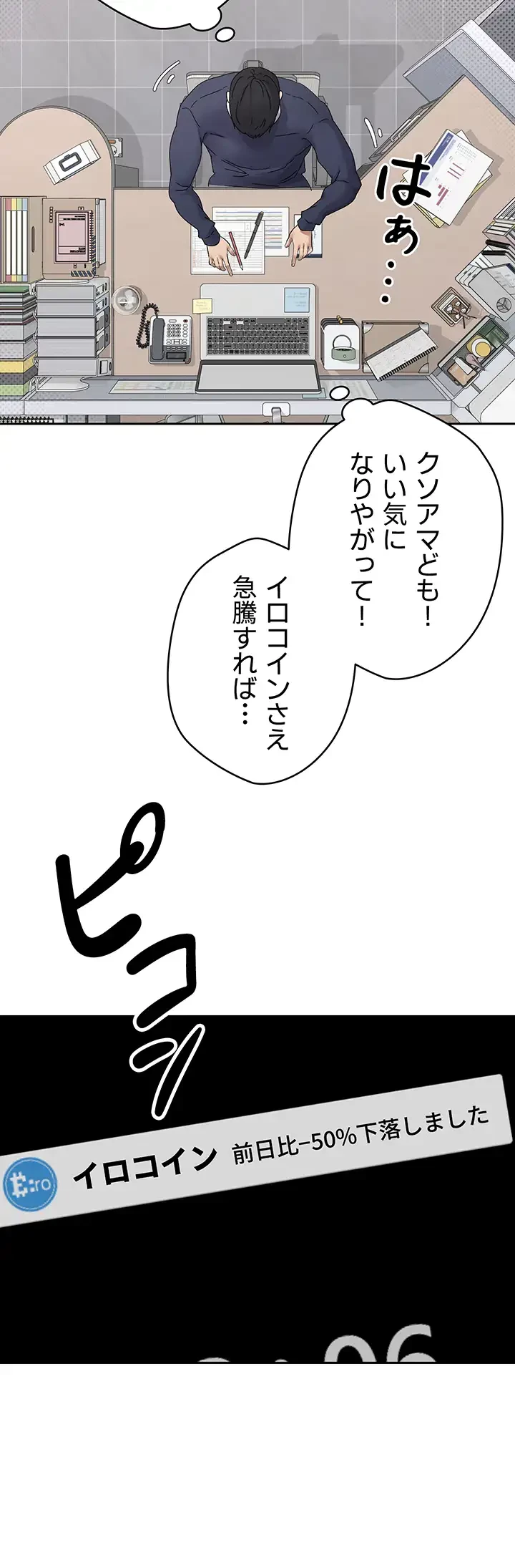 彼女も即買い! 何でも買える仮想通貨で好き放題 第2話 - 4